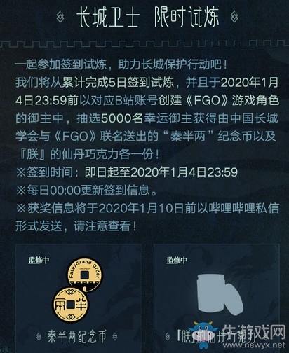 《Fate/Grand Order》聯合中國長城學會，正式推出萬里長城保護計劃！
