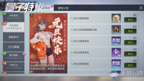 圣誕狂歡停不下來《量子特攻》雙旦活動驚喜彩蛋等你發(fā)掘