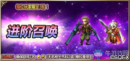 FFBE圣誕活動(dòng)登場(chǎng) 杰科皇帝特別召喚活動(dòng)啟動(dòng)
