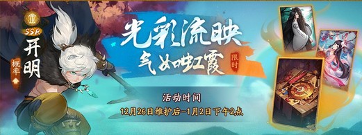 應(yīng)龍振翅風(fēng)云起，神都無處不飛花 《神都夜行錄》全新劇情今日開啟