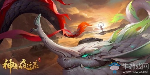 應(yīng)龍振翅風(fēng)云起，神都無處不飛花 《神都夜行錄》全新劇情今日開啟