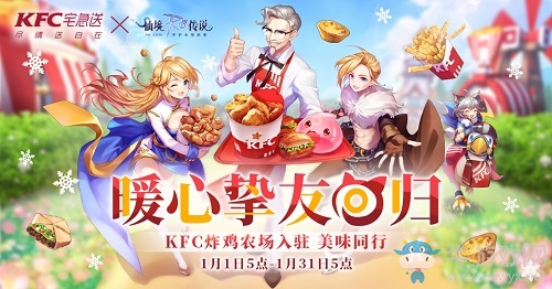 《仙境傳說RO》手游三周年慶典開啟 KFC歸來熊本熊加入同行之旅