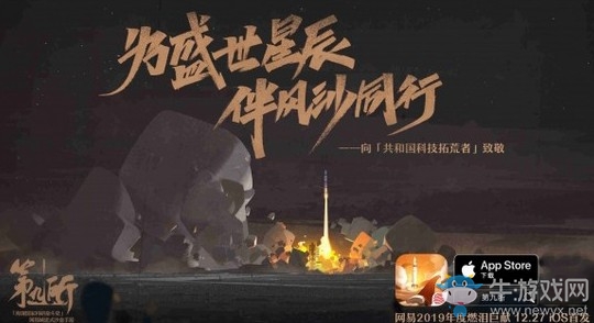 戈壁深處 研發(fā)“兩彈一星”《第九所》今日iOS首發(fā)