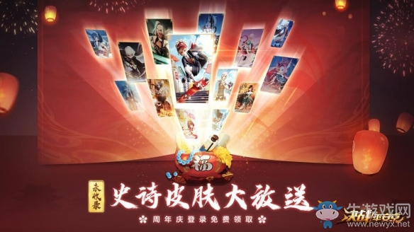 登錄送未收錄史詩皮膚《決戰(zhàn)平安京》二周年慶典福利今日來襲