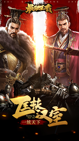 策略國戰(zhàn)之王《最強王者》開啟諸侯爭霸