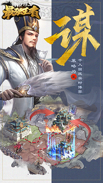 策略國戰(zhàn)之王《最強王者》開啟諸侯爭霸
