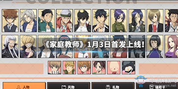 《家庭教師手游》開服時(shí)間公布 收集玩法要素曝光