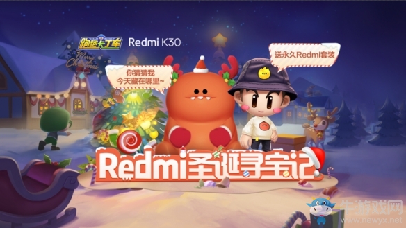 跑跑卡丁車手游聯動蠟筆小新開啟 XRedmi跨界聯動進行中