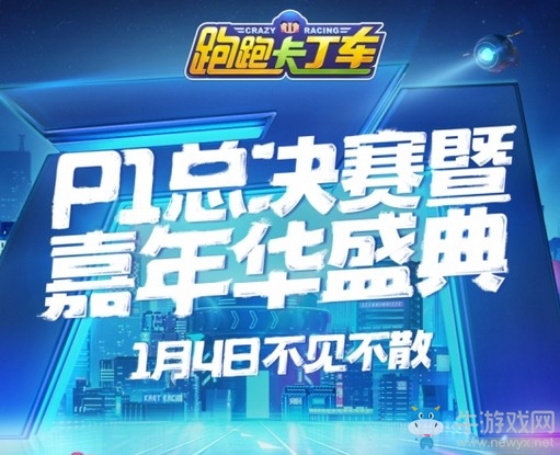 跑跑卡丁車手游聯動蠟筆小新開啟 XRedmi跨界聯動進行中