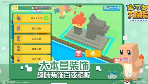 打造你的專屬家園！《寶可夢大探險》大本營玩法曝光