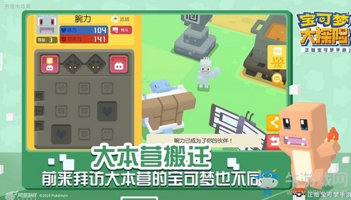 打造你的專屬家園！《寶可夢大探險》大本營玩法曝光