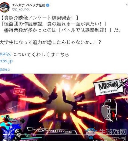 美少女怪盜的日常 《女神異聞錄5S》新視頻出爐