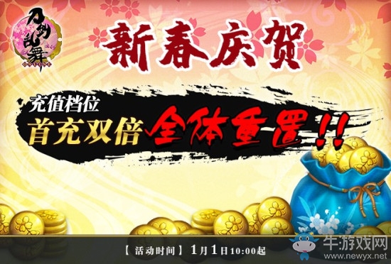 三周年新春樂舞祭啟動《刀劍亂舞ONLINE》中文版1月活動公開