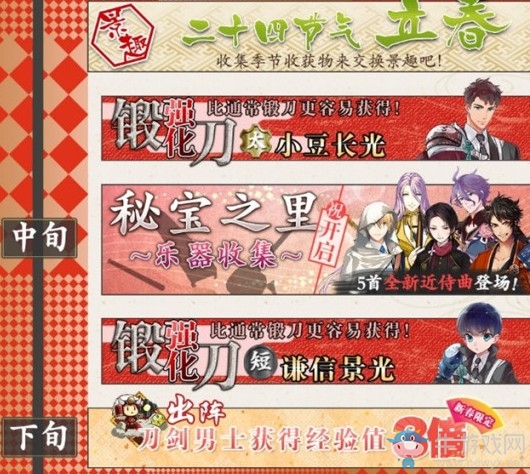 三周年新春樂舞祭啟動《刀劍亂舞ONLINE》中文版1月活動公開