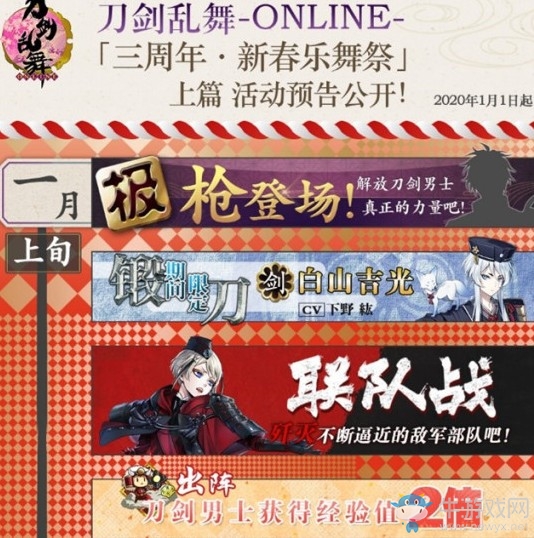 三周年新春樂舞祭啟動《刀劍亂舞ONLINE》中文版1月活動公開