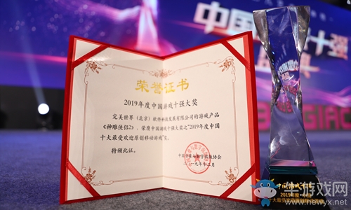 《神雕俠侶2》獲游戲十強(qiáng)最受歡迎原創(chuàng)移動游戲獎