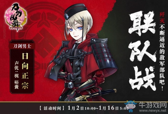 三周年新春樂舞祭啟動《刀劍亂舞ONLINE》中文版1月活動公開