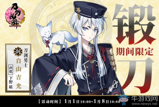 三周年新春樂舞祭啟動《刀劍亂舞ONLINE》中文版1月活動公開