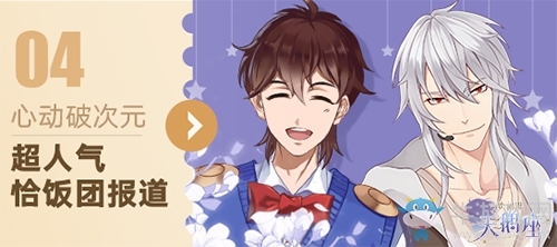滿滿心意《夢間集天鵝座》1月9日公測福利搶先知