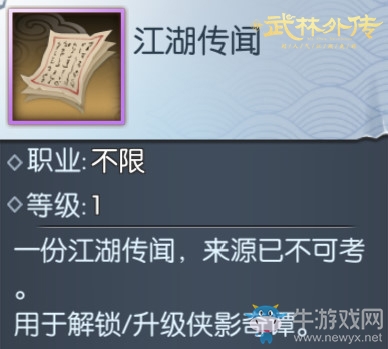 新《武林外傳手游》俠影奇譚譜寫新傳奇
