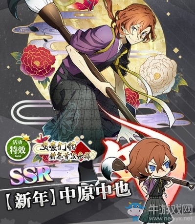 《文豪迷犬怪奇譚》新年活動開啟 高能福利獻(xiàn)上
