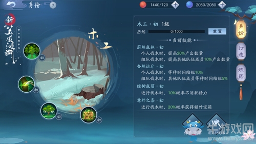 ?這就是你的人生《新笑傲江湖》身份系統(tǒng)精講