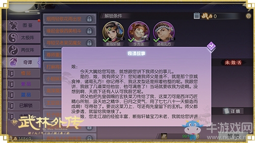 新《武林外傳手游》俠影奇譚譜寫新傳奇