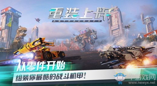 Steam上銷(xiāo)售百萬(wàn)份的沙盒游戲，網(wǎng)易《重裝上陣》即將先鋒不刪檔