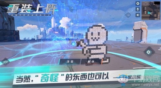 Steam上銷(xiāo)售百萬(wàn)份的沙盒游戲，網(wǎng)易《重裝上陣》即將先鋒不刪檔