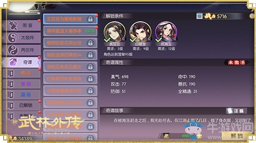 新《武林外傳手游》俠影奇譚譜寫新傳奇