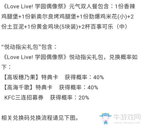 Lovelive聯(lián)動KFC，特典果皇來了！