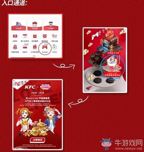 Lovelive聯(lián)動KFC，特典果皇來了！
