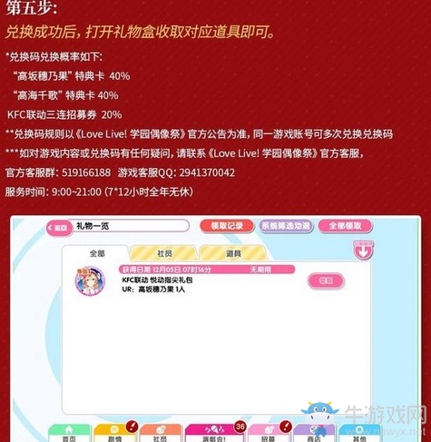Lovelive聯(lián)動KFC，特典果皇來了！