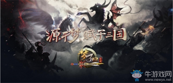 《夢三國手游》辭舊迎新賀元旦 財(cái)神魯肅攜禮來