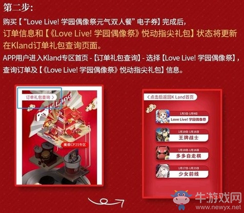 Lovelive聯(lián)動KFC，特典果皇來了！