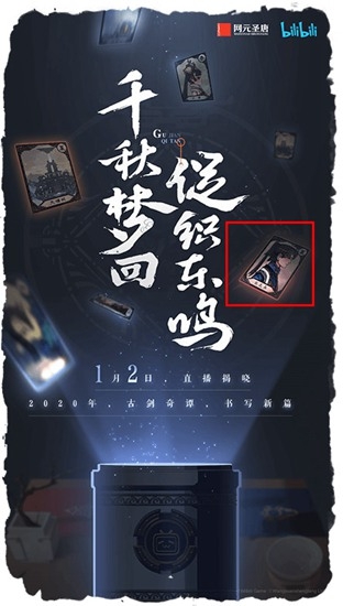 《千秋戲》手游公布 是一款回合制卡牌手游