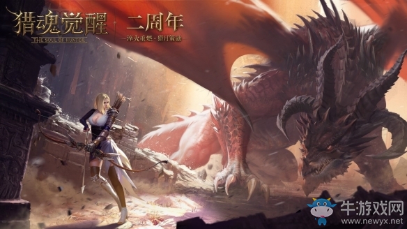 “淬火重燃獵月策勛”《獵魂覺醒》二周年慶典即將開幕