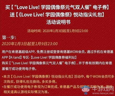 Lovelive聯(lián)動KFC，特典果皇來了！