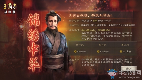 免費金銖傾情放送！《三國志?戰(zhàn)略版》開啟元旦尋寶之旅
