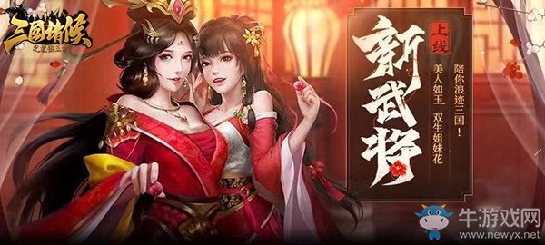 《三國諸侯》紅顏再現 傾城貂蟬驚艷登場