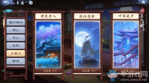 ?玄機滿滿的江湖《新笑傲江湖》手游奇遇玩法