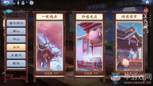 ?玄機滿滿的江湖《新笑傲江湖》手游奇遇玩法