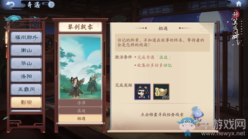 ?玄機滿滿的江湖《新笑傲江湖》手游奇遇玩法