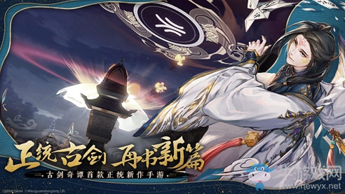 古劍全新系列手游《古劍奇譚木語人》預約開啟