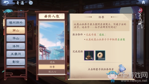 ?玄機滿滿的江湖《新笑傲江湖》手游奇遇玩法