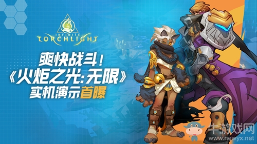 爽快戰斗《火炬之光：無限》實機演示首曝