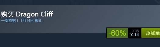 steam每日特惠：《龍崖》今日新史低14元
