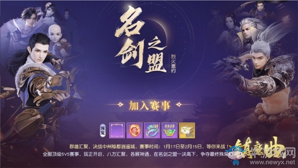 《鎮(zhèn)魔曲》“名劍之盟”戰(zhàn)隊賽全新賽季將拉開帷幕