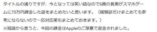 6歲兒子玩手游氪金70萬日元 爸爸看到帳單后嚇傻