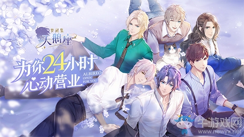 1月9日公測(cè)倒計(jì)時(shí) 《夢(mèng)間集天鵝座》預(yù)下載開(kāi)啟&超心動(dòng)PV上線